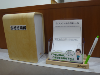 ご意見箱.bmp